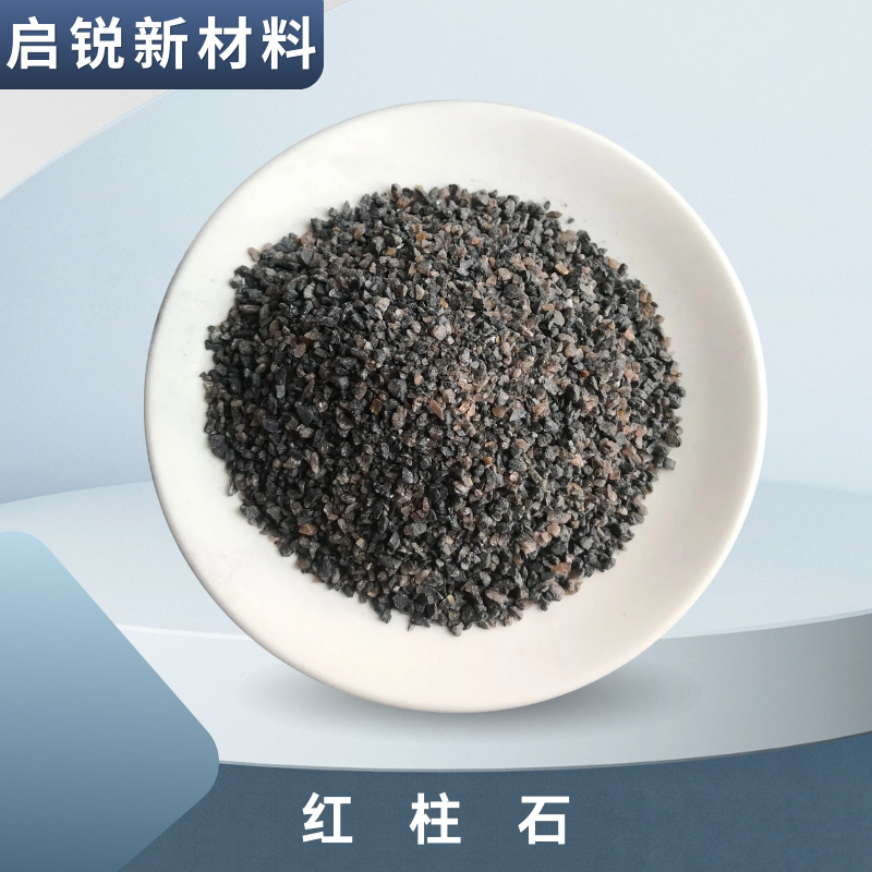 新疆红柱石颗粒 热风炉砖用1-3mm冶金铸造陶瓷建材