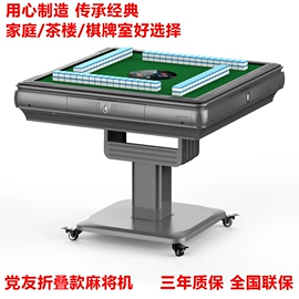 麻将机;麻将桌;家居清洁护理