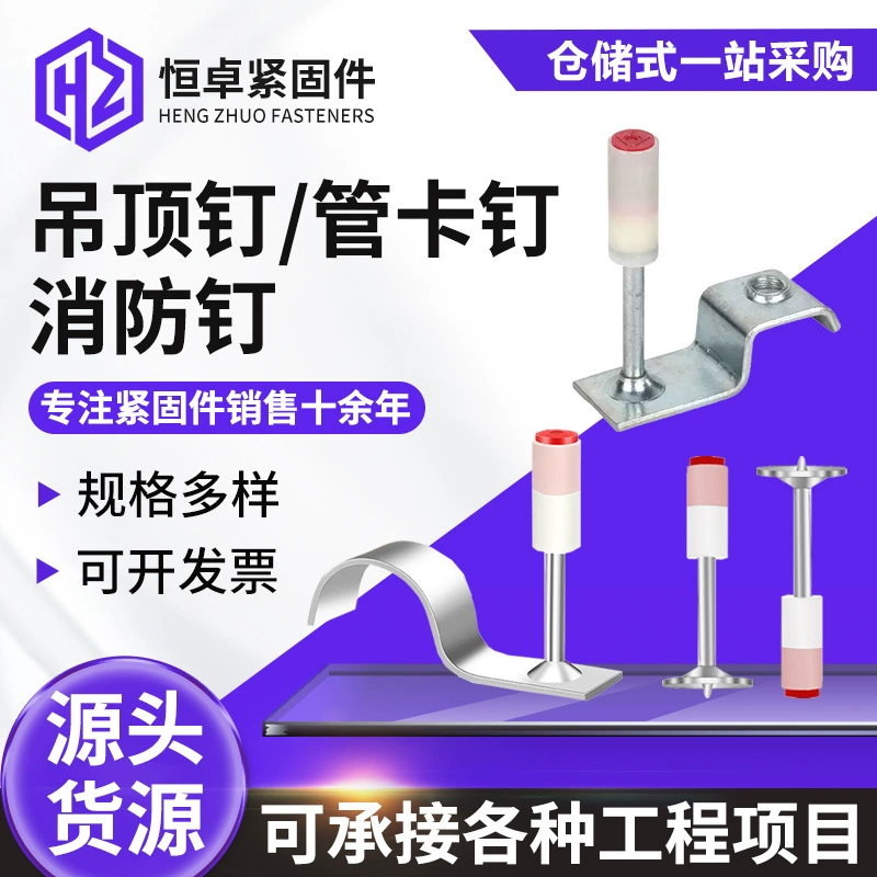 Гвозди для глушителя, потолочные гвозди, огнестойкие гвозди, строительные гвозди, специальные хомуты для гвоздезабивных пистолетов, оптовая продажа со склада.