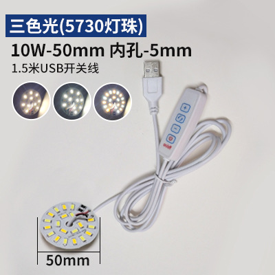 5V低電圧ランプ片単2色七彩光源板diy電気スタンドUSBソケットスイッチ線ledランプ芯付き