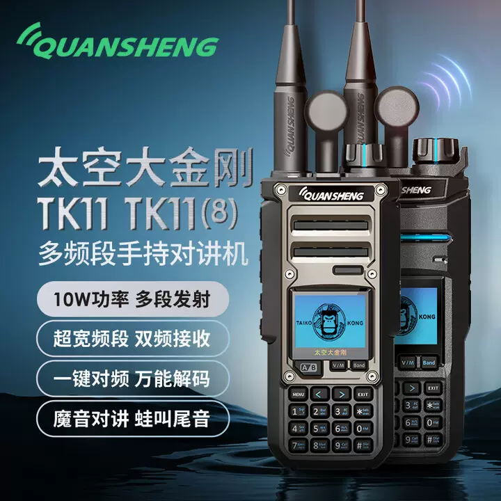 泉盛对讲机TK11太空大金刚双接收对频全频段无线远距大功率对讲机