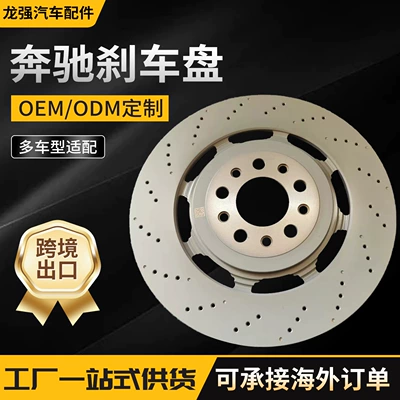 Cross-border export brake discs, suitable for Mercedes-Benz series brake discs: S65, G63, G65, CLS63, ML63 (Brake disc/brake drum)