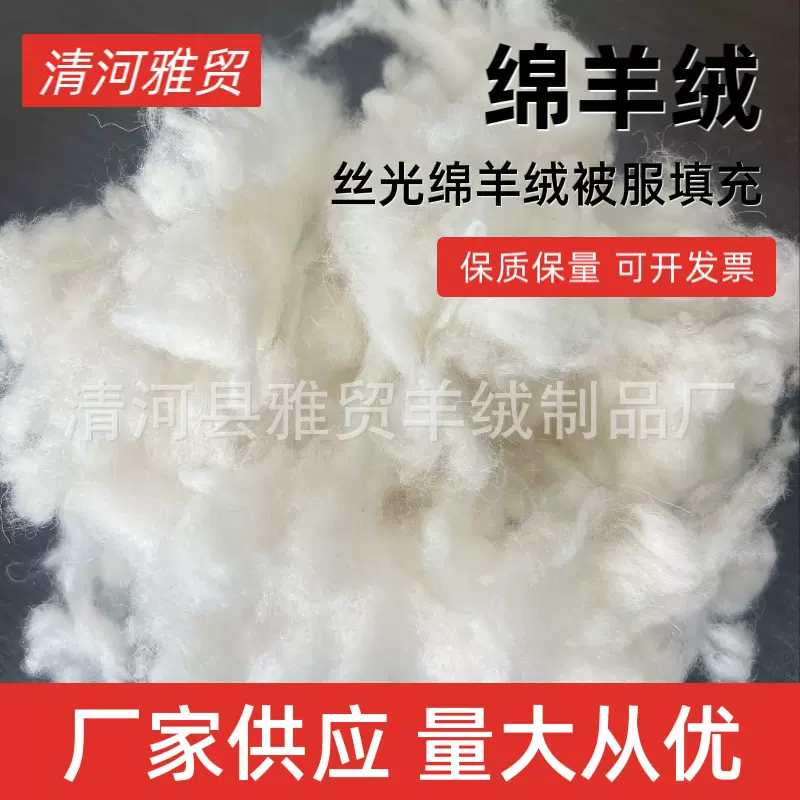 【羊毛原料】白色服装丝光绵羊羊毛原料 羊绒原料纺织原毛料批发