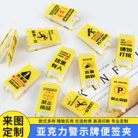 亚克力pp夹定制可爱警告牌ins风票夹手帐桌面手账便签留言夹定做