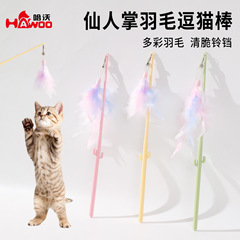 彩色羽毛逗猫棒创意仙人掌手柄长杆逗猫神器幼猫解闷娱乐猫玩具