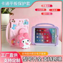 厂家直销卡通硅胶iPad10保护套Air3/4/5/6/9.7/10.2/Pro11美乐蒂