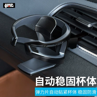 Japanese YAC car water cup holder car water cup holder car air conditioning outlet cup holder fixed storage rack