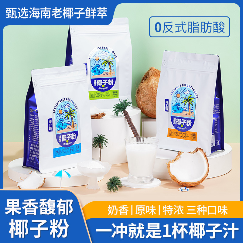 Food top instant Hainan coconut powder coffee companion breakfast meal replacement original flavor/milk flavor/extra thick coconut powder instant drink