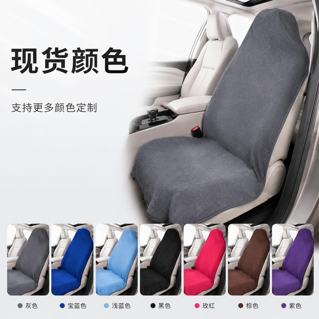 Cross-Border Universal Car Seat Cover, Waterproof, Sweat-Proof, Dust-Proof, Suitable for All Seasons, Sports Seat Cover, Towel Fabric