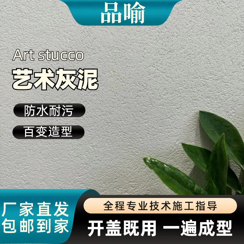 生态灰泥涂料室内外墙壁材砂岩质感颗粒真石漆门头装修肌理艺术漆