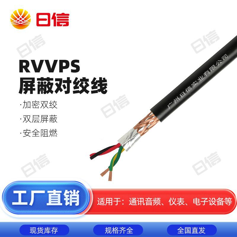 国标RS485双绞屏蔽线通讯信号线RVSP RVVPS2*0.5/0.75/1.5平方