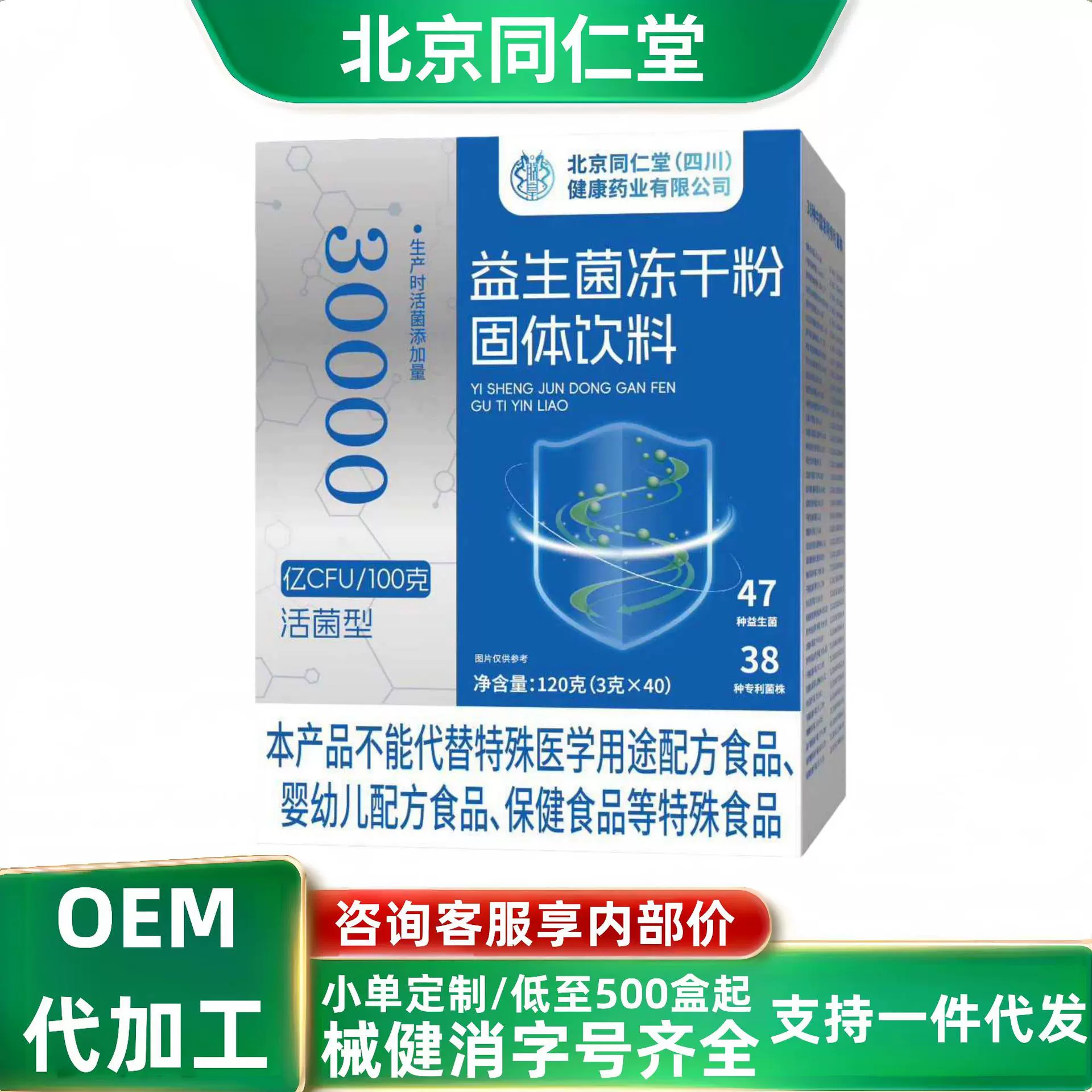 北京同仁堂益生菌冻干粉40袋现货分销代发批发厂家直销官方旗舰店