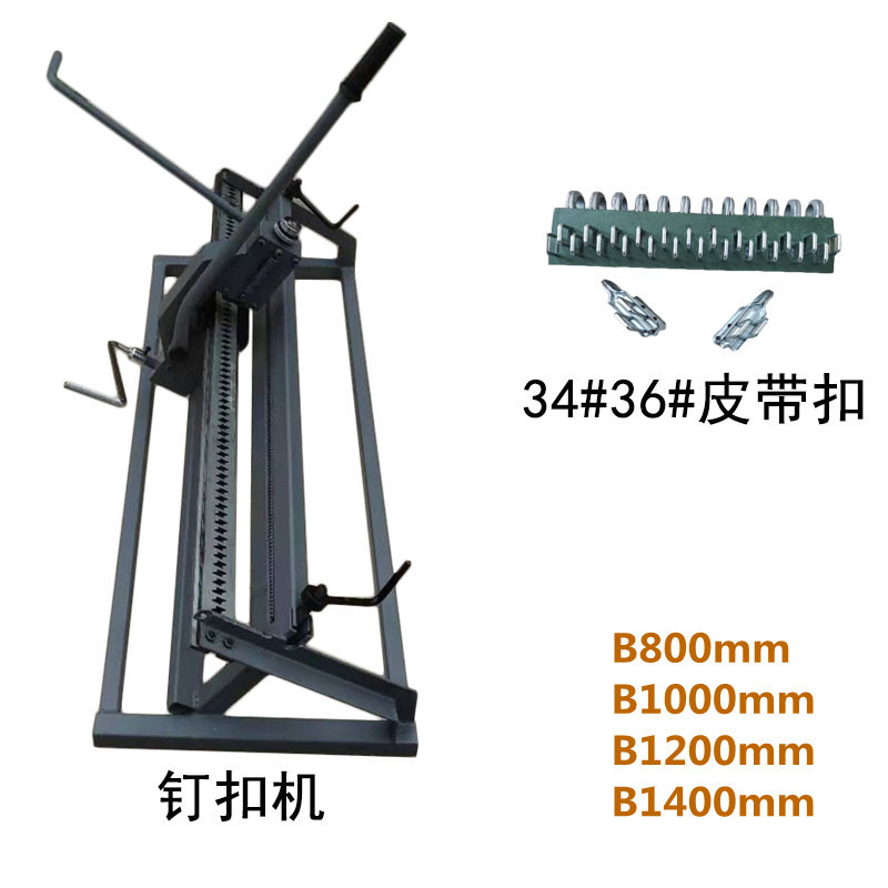 TQLC皮带钉扣机 2500型高强度皮带钉扣机 34#36#皮带扣打扣机