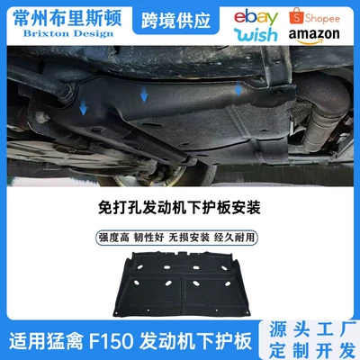 Suitable for F150 Underbody protection plate/engine baffle