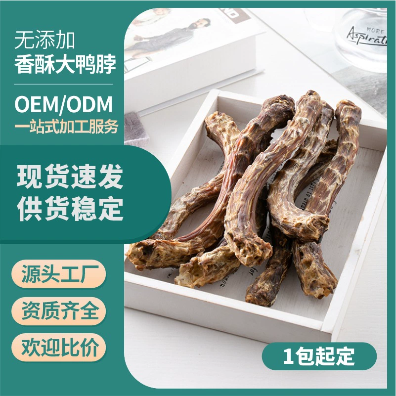 Собачьи закуски Производитель домашних животных Сухие закуски Утиная шея oem OEM производитель собак молочник