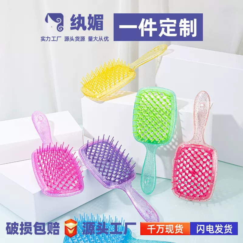 美发镂空梳透明闪粉按摩梳干湿两用顺发网格梳蓬松造型按摩梳子