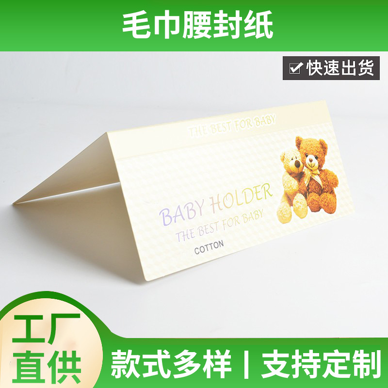 毛巾腰封批发logo包装封条纸 包布围嘴二维码腰封标签批发