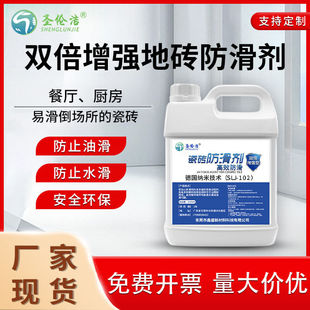 Double Enhanced Floor Tile Anti-slip Agent German Nanotechnology Outdoor Anti-fall Coating Hot Pot Restaurant Catering Anti-slip Fluid