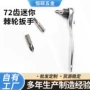小飞手动跨境迷你扳手