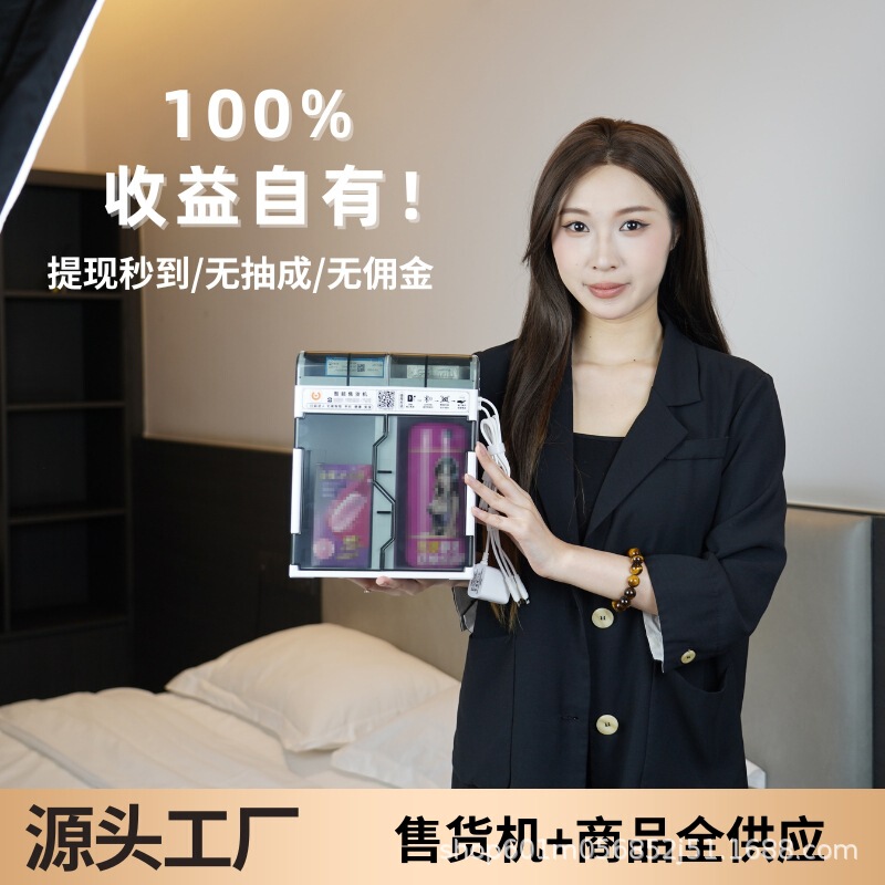 Hotel Vending Machines Sell Self-Service Charging and Vending All-In-One Machines for Hotels, Guesthouses, and Apartments, and Can Be Wholesaled