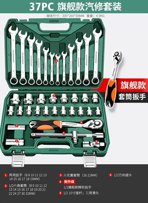 Socket Wrench Sleeve Car – Sheet Metal Spray Repair - flagship-model-72-tooth-curved-handle-auto-repair-37-piece-set