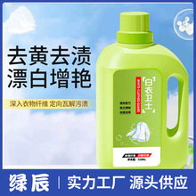白衣卫士浸泡去黄去渍去霉增艳增白留香去污不留痕彩衣焕白洗衣液