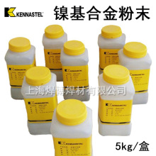 司太立镍基合金粉末Ni25镍基Ni60/Ni60B氧乙炔喷焊镍基合金粉镍粉