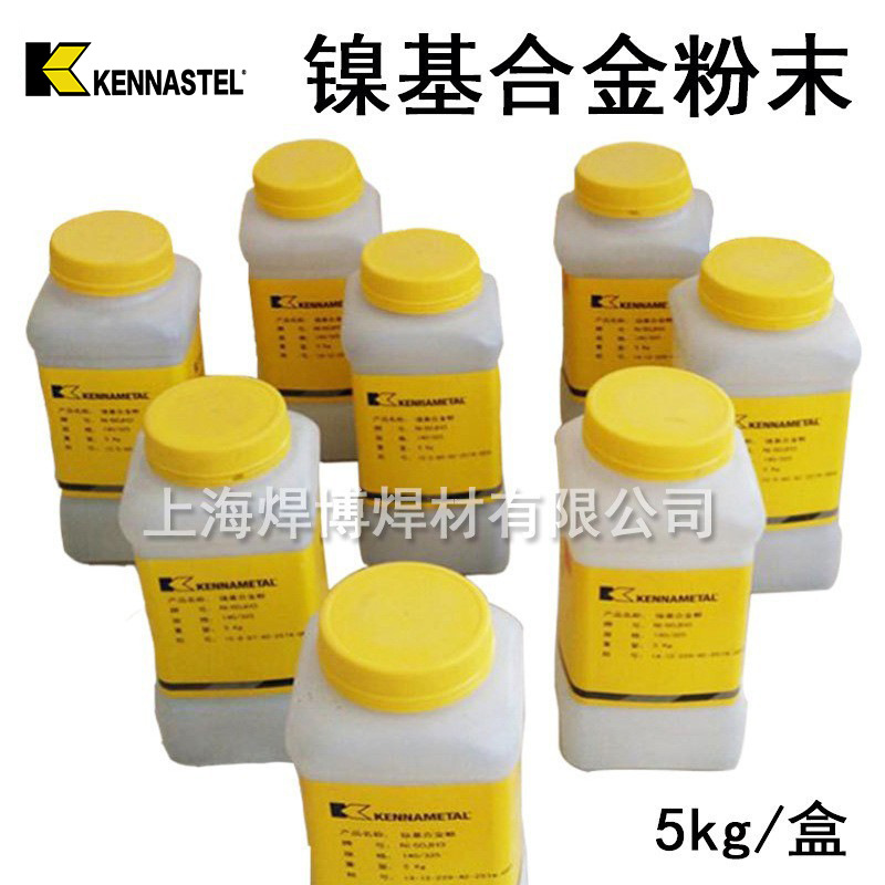 司太立镍基合金粉末Ni25镍基Ni60/Ni60B氧乙炔喷焊镍基合金粉镍粉