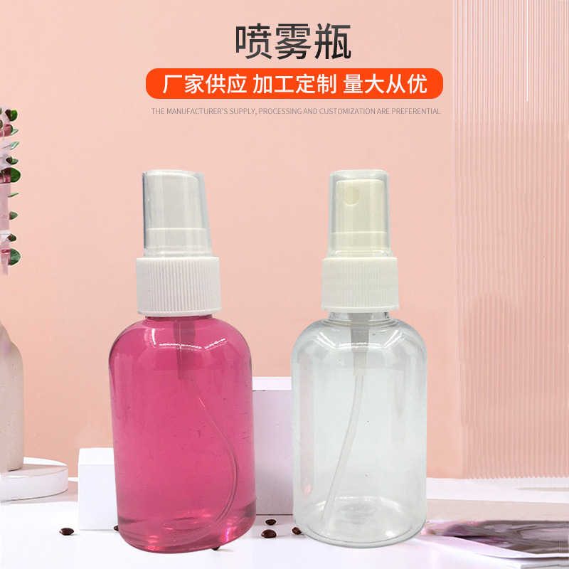 厂家供应 50ML喷雾瓶 化妆瓶新款塑料瓶批发量大价优 热卖现货