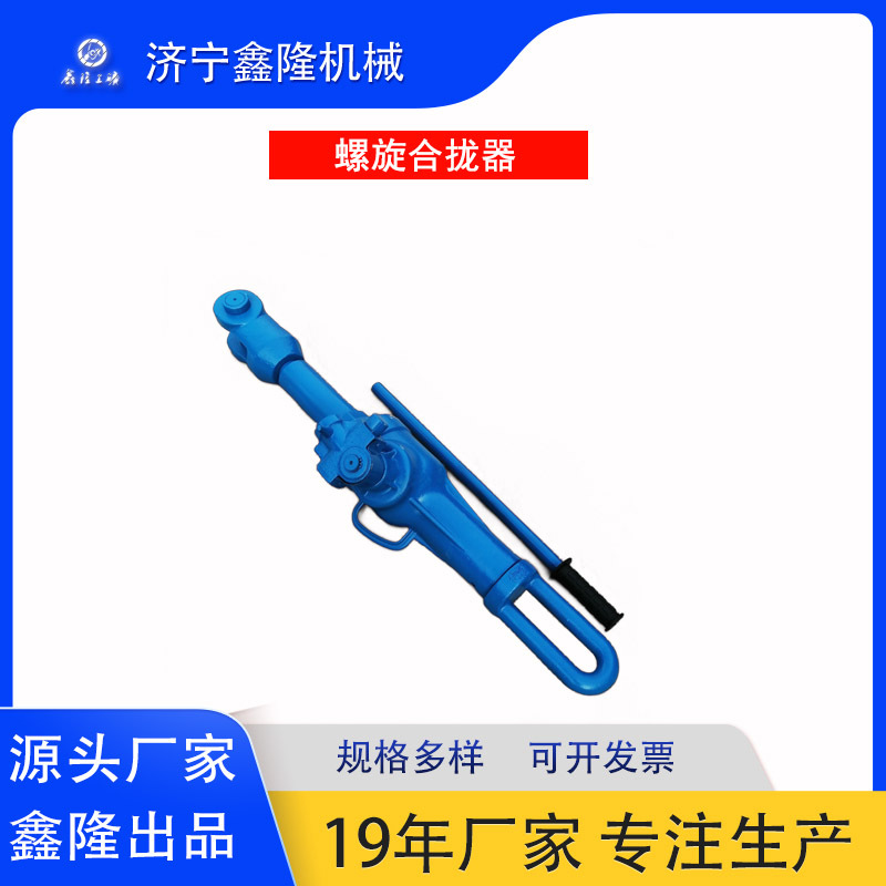 船厂拉力机 螺旋拉紧器厂家 合拢器  螺旋式合拢器