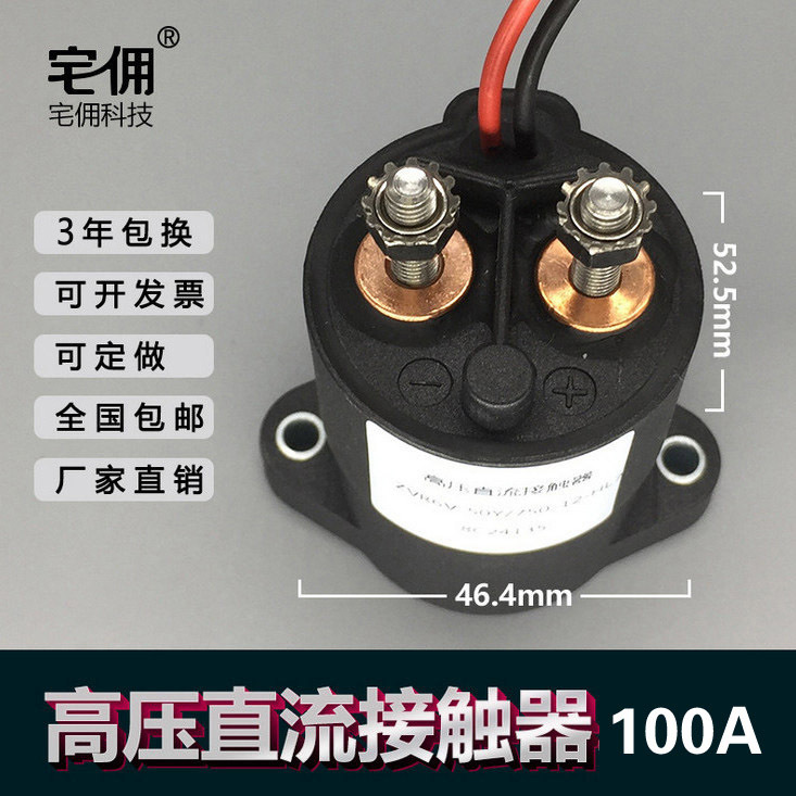 直流接触器高压继电器100A12V24V1000V新能源用充电控制大功率