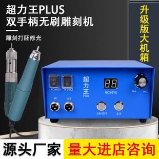 High-Power Brushless Engraving Machine, Jade Electronic Machine, Wood Carving, Core Carving Machine, Jade Window Grinding Machine, Gong Machine