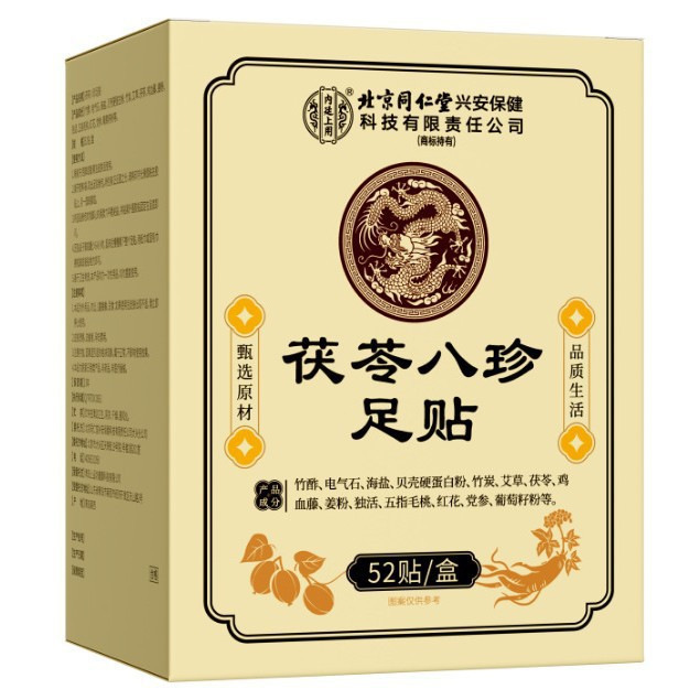 北京同仁堂元气茯苓八珍足贴抖音同款足贴睡眠艾灸足贴艾草脚足贴|undefined