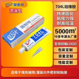 704L硅橡胶 流淌型白色有机密封胶 快速固化家用电器防水胶批发