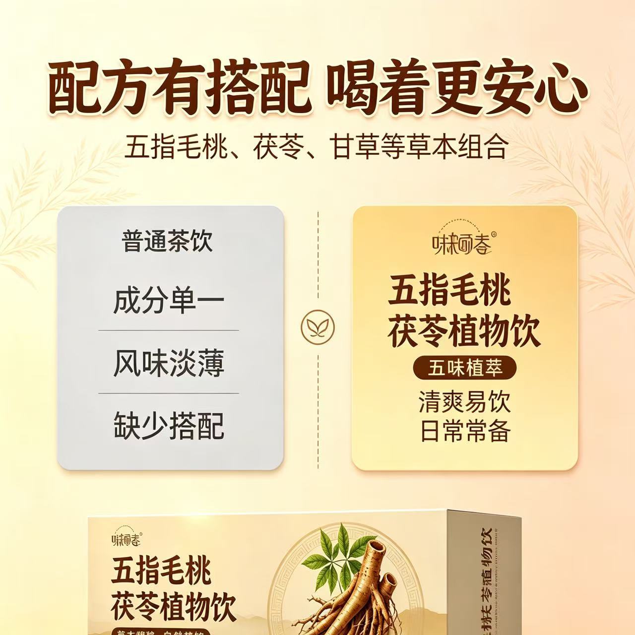 Wuzhi Maotao Fuling Herbal Drink Concentrated Ready-to-Drink Tea 210ml 7 Sachets quality and texture