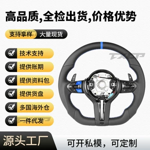 Suitable for BMW 134567 series X1X2X3X4X5X7, a full leather sports-style steering wheel designed for modification and upgrade