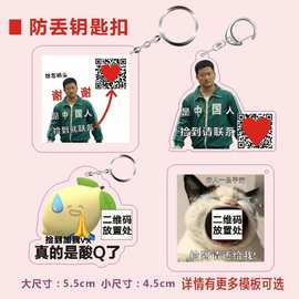 吴京表情包二维码甄嬛耳机防丢失钥匙挂件亚克力捡到请联系