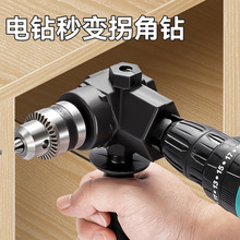 工业级短款多角度手电钻拐角器 90度多功能夹头直角电钻拐角器