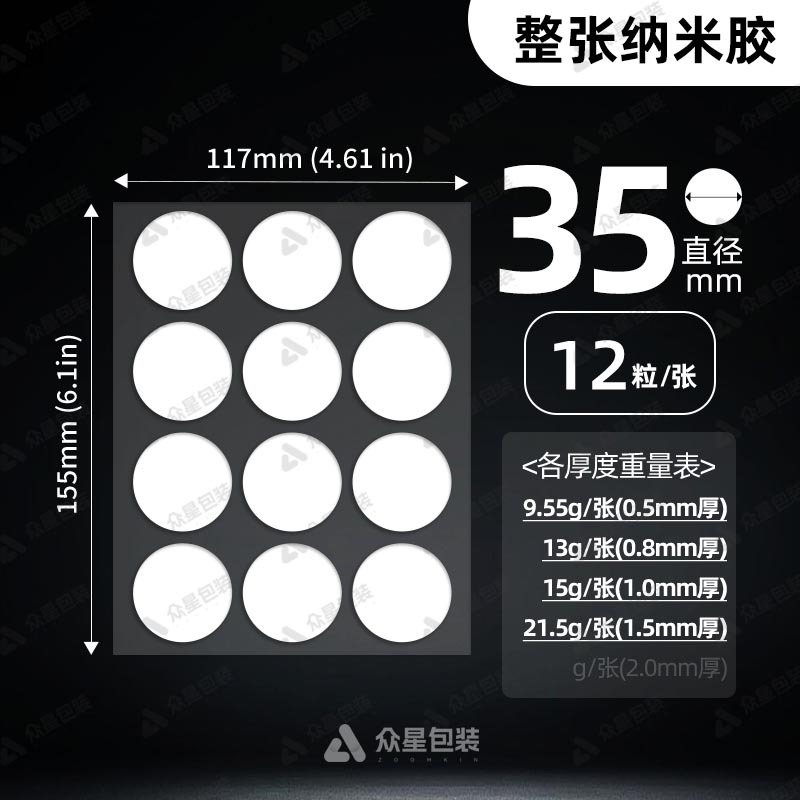 35mm 나노 접착제, 0.5mm 접착제 두께, 1000개/부분