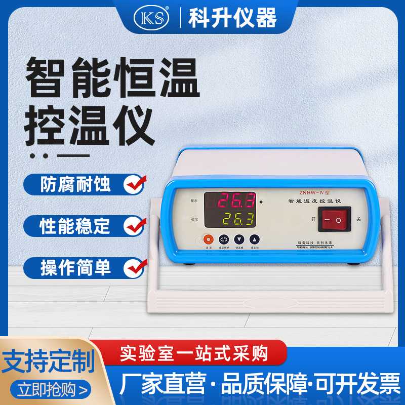 数显智能控温仪ZNHW-IV电子智能数显恒温 厂家促销价