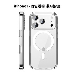 适用iPhone17Promax四包透明磁吸手机壳苹果17Air按键防摔保护套