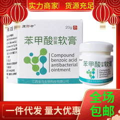 【48時間以内に出荷】周郎中安息香酸軟膏皮膚外用抗菌クリーム抗菌草本ケア