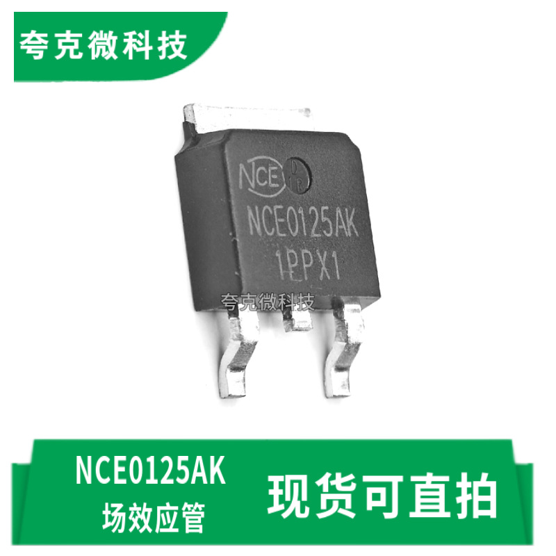 原装供应NCE0125AK高压MOSFET芯片 高ESD 适用硬开关和高频电路