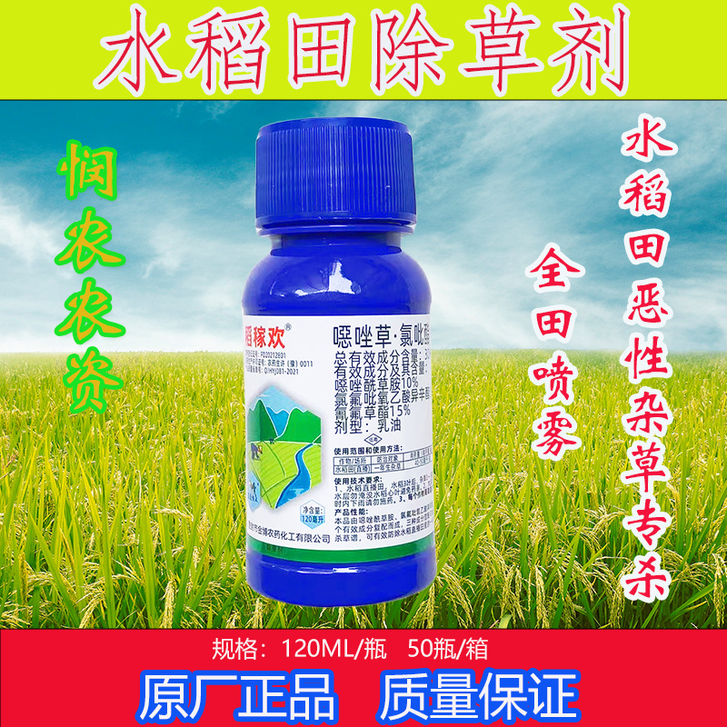 水稻除草剂水稻苗后除草剂水稻杀草药禾阔双杀烂根正品农药