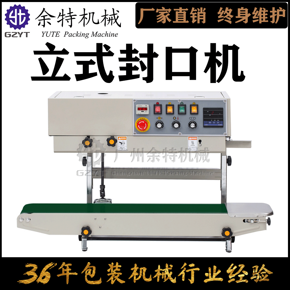 立式不锈钢封口机液体包装封口塑料膜封口机包装袋自动封口机