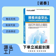 【公式正規品】NuoTai 腰椎椎間板ヘルニア 遠赤外線消炎鎮痛パッチ 公式正規品