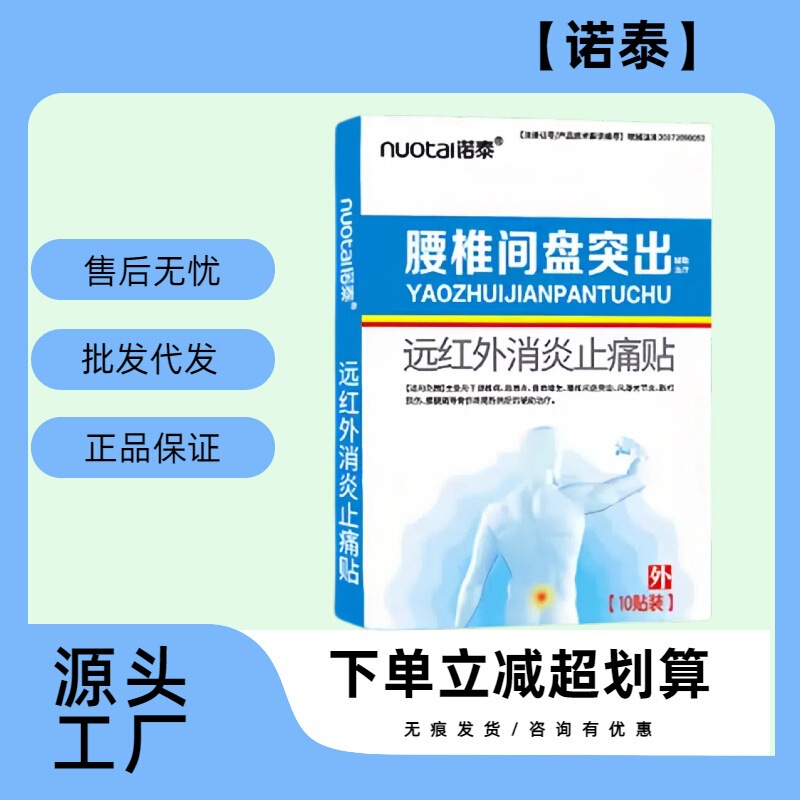 【公式正規品】NuoTai 腰椎椎間板ヘルニア 遠赤外線消炎鎮痛パッチ 公式正規品|undefined