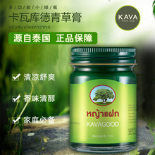 卡瓦泰青草膏KAVAGOOD卡瓦库德薄荷膏膏清凉15g*3瓶