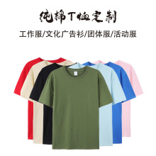 纯棉t恤定制logo圆领广告衫企业文化衫印字工作班服团体服工衣