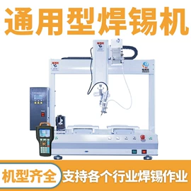 点胶设备;其他电子制造;焊锡机